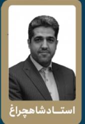 آیین دادرسی کیفری - استاد حمید شاهچراغ 