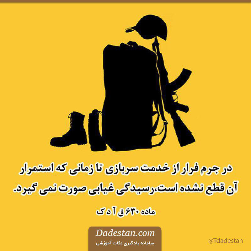 سیناد،سامانه نکات آموزشی دادستان،دادِستان