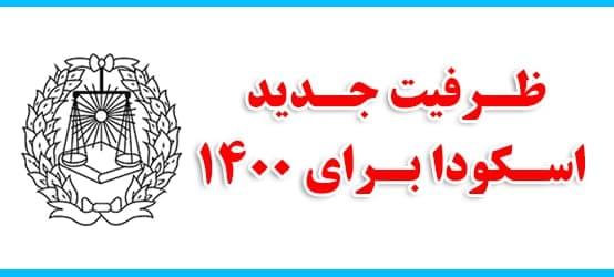 ظرفیت کانون وکلای یزد در آزمون وکالت ۱۴۰۰