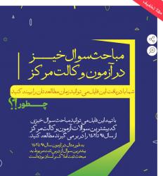 جدول معرفی مباحث سوال خیز در آزمون وکالت مرکز از سال 98 تا 1402(فایل pdf)