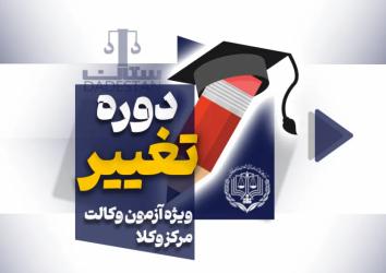 وکالت 1404