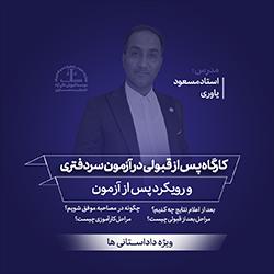 امروز کلاس حقوق ثبت  صد در صد رایگان