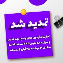 تخفیفات  تمدید شد