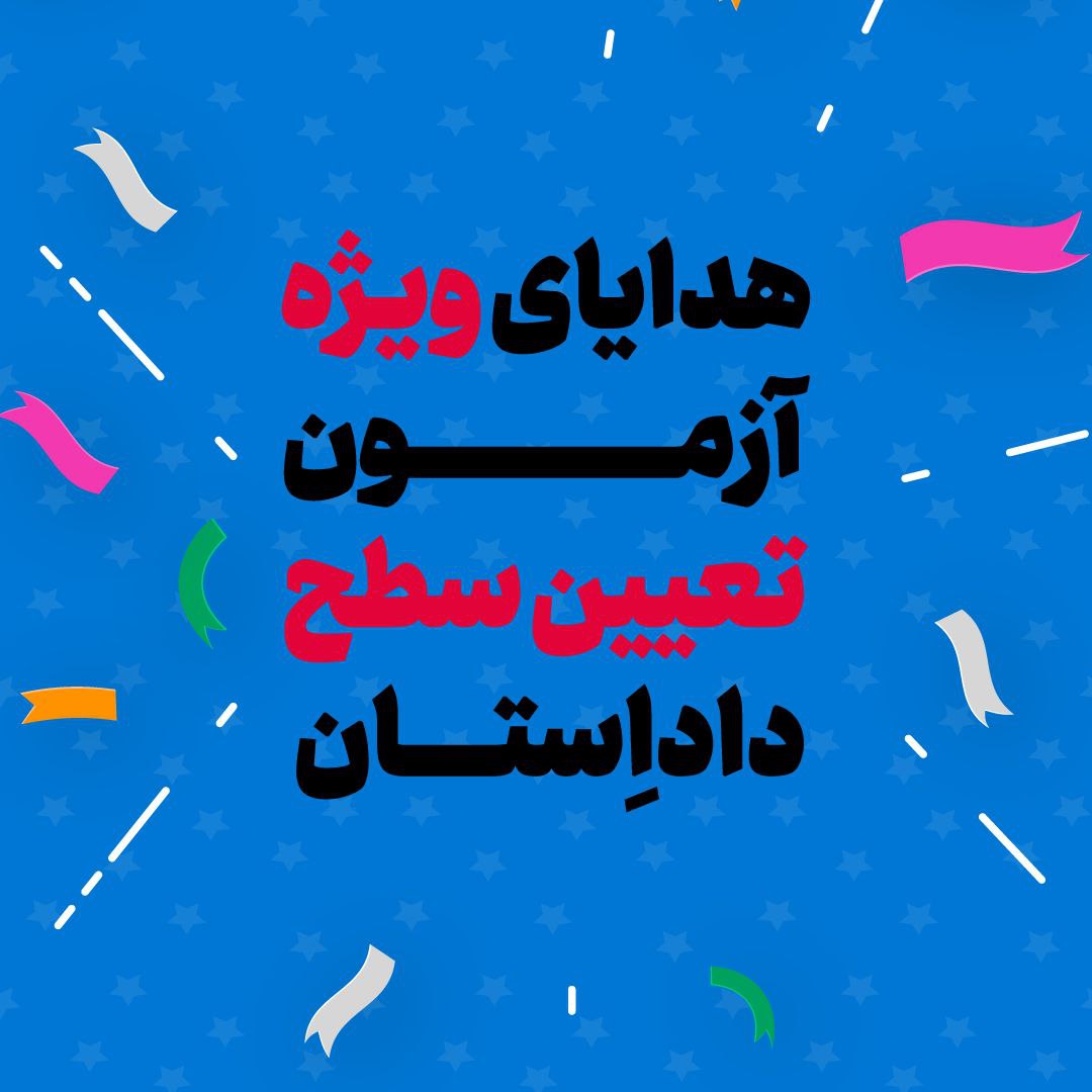 تخفیفات داداستان