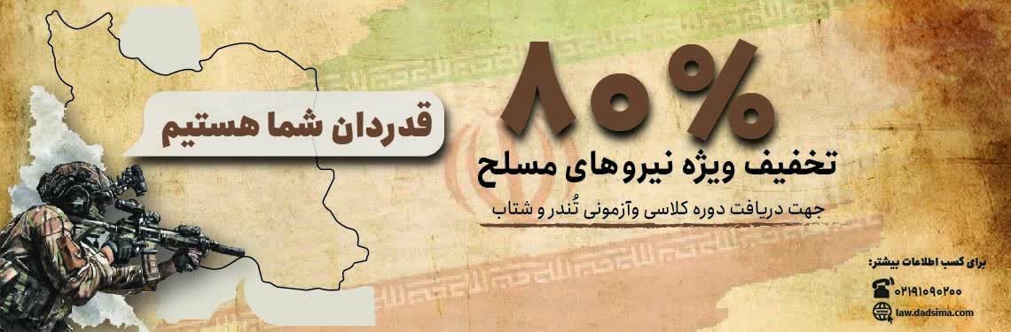تخفیف نیروهای مسلح